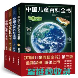《百科全书》：用简洁的语言概括复杂的世界 (《百科全书》的作者)