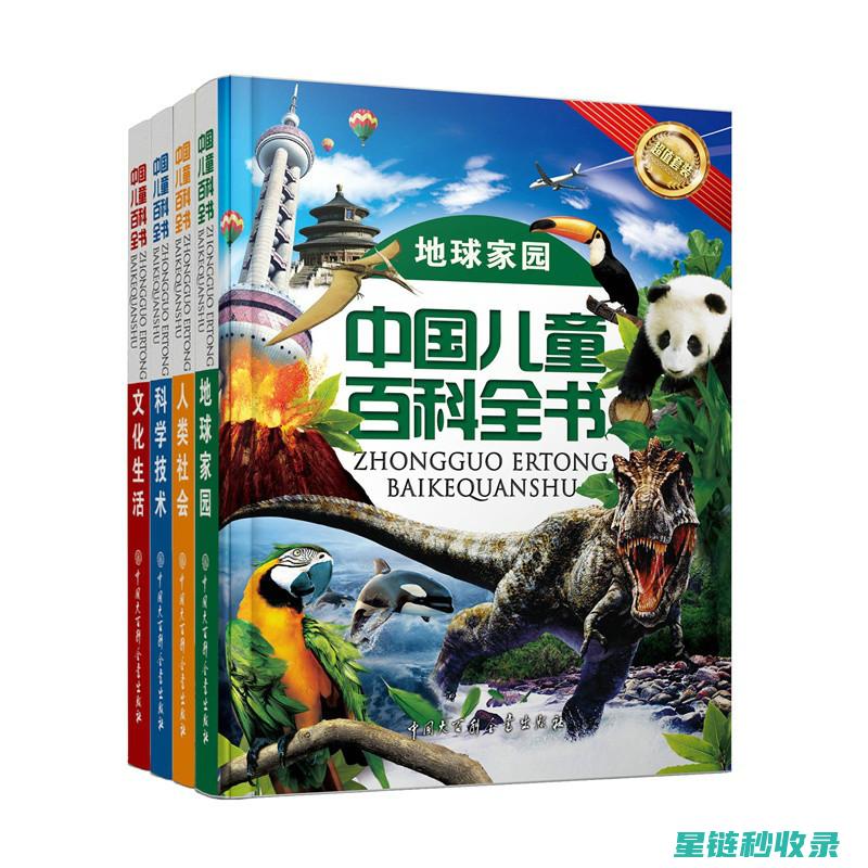 《百科全书》：一本值得反复阅读的书籍 (《百科全书》电子版)