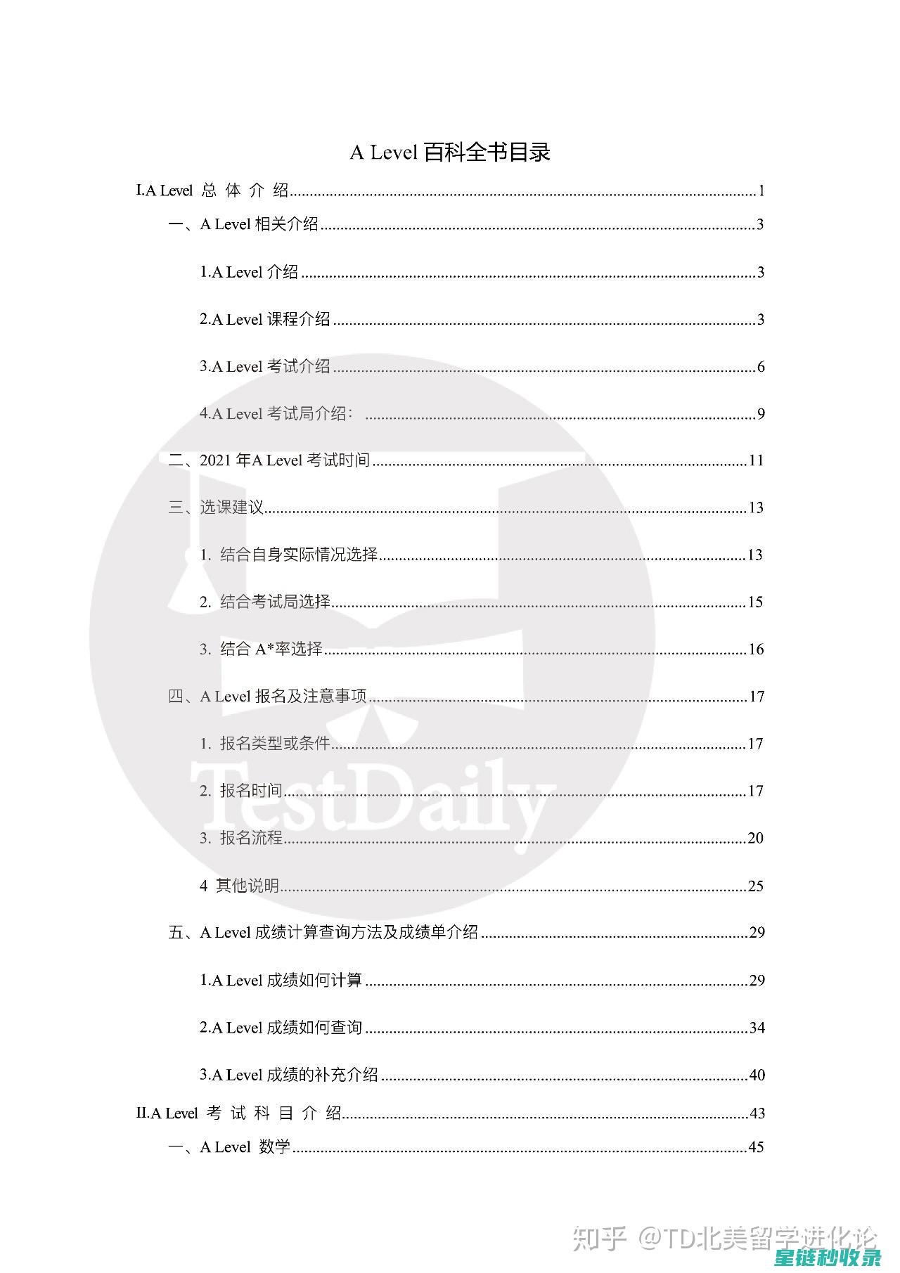 从《百科全书》看人类社会的进步与发展 (从百科全书中能得到什么)