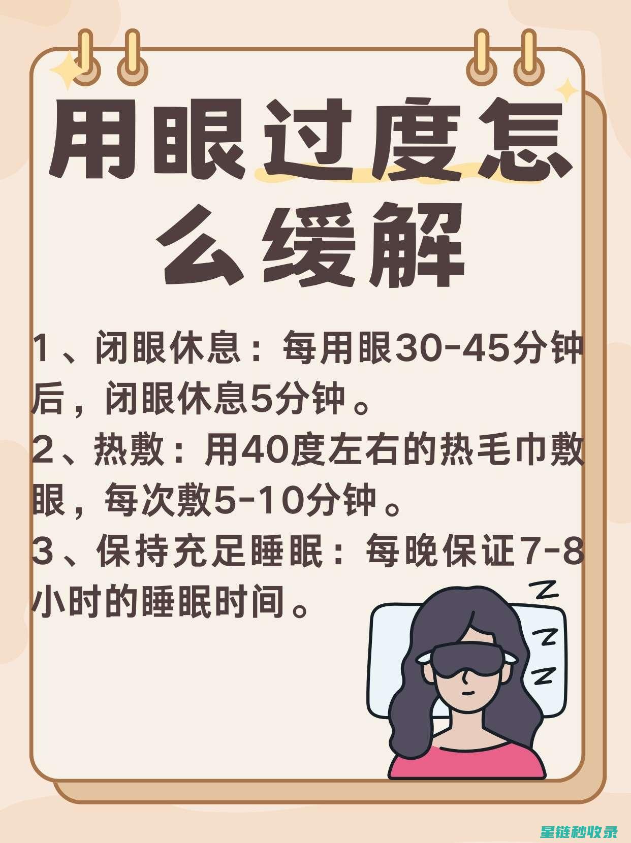 缓解眼疲劳妙招大揭秘：轻松摆脱眼睛不适 (缓解眼疲劳妙招有哪些)