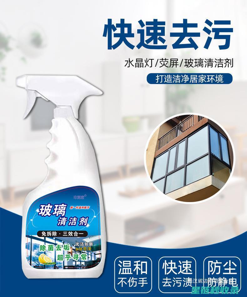 高效玻璃清洁：让你的玻璃表面光亮如新且无痕迹 (高效玻璃清洁剂是玻璃水吗)