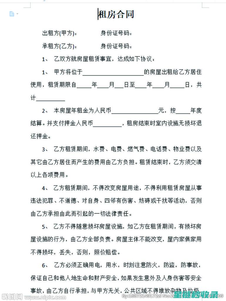 租房合同背后：揭露那些容易被忽视的潜在陷阱 (租房合同背后怎么写)