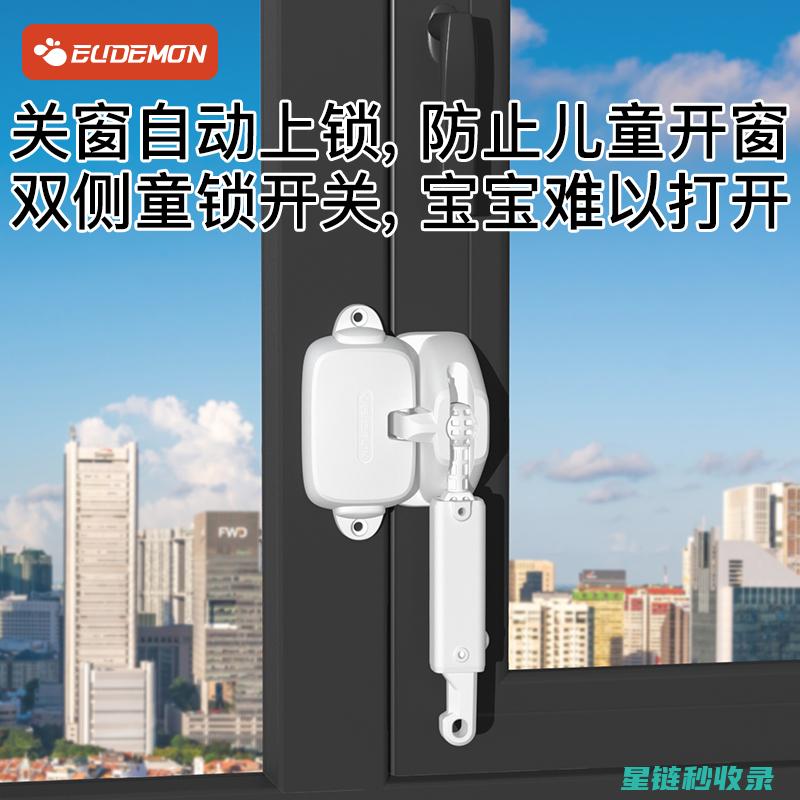窗户安全锁选购指南：保障家庭安全的隐形防线 (窗户安全锁选哪种好)