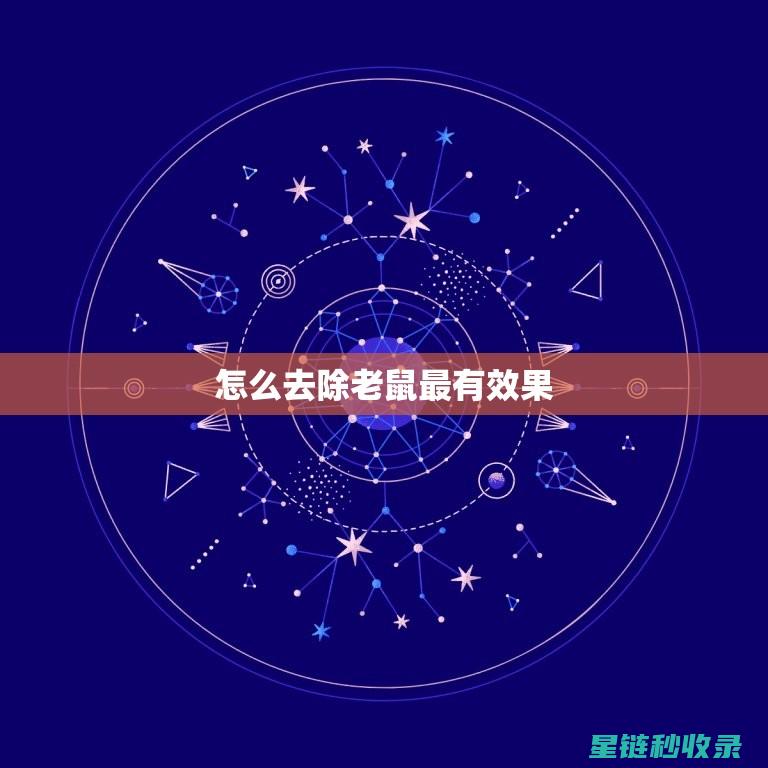 快速有效去除甲醛的天然方法大揭秘 (快速有效去除茶垢的方法,快试试吧!)