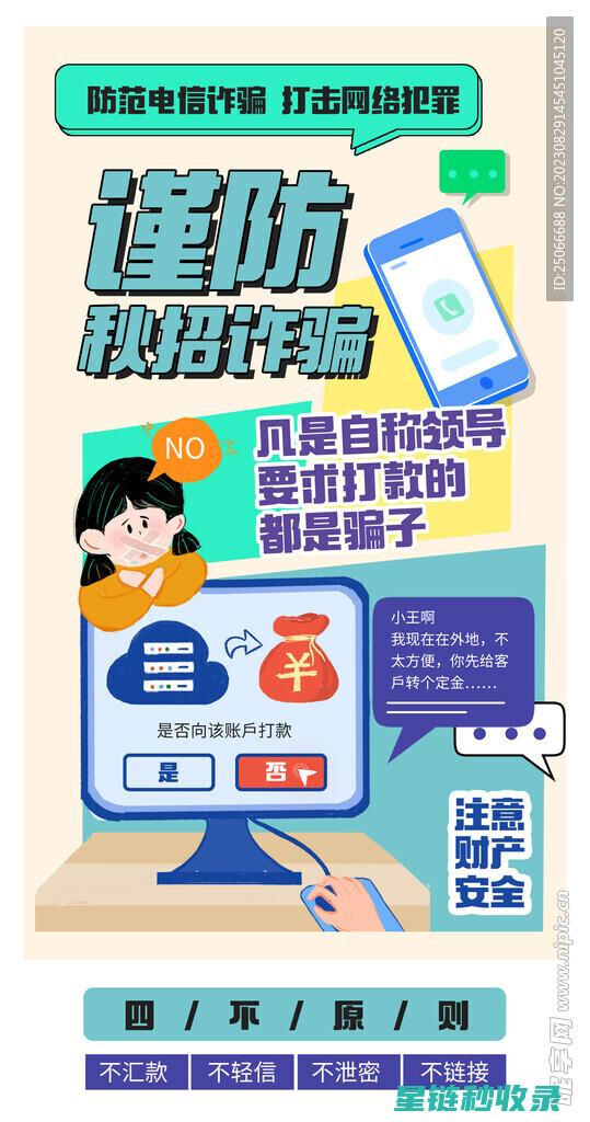 谨防诈骗陷阱：减少不必要的风险，守护个人财产安全 (谨防诈骗陷阱手抄报)
