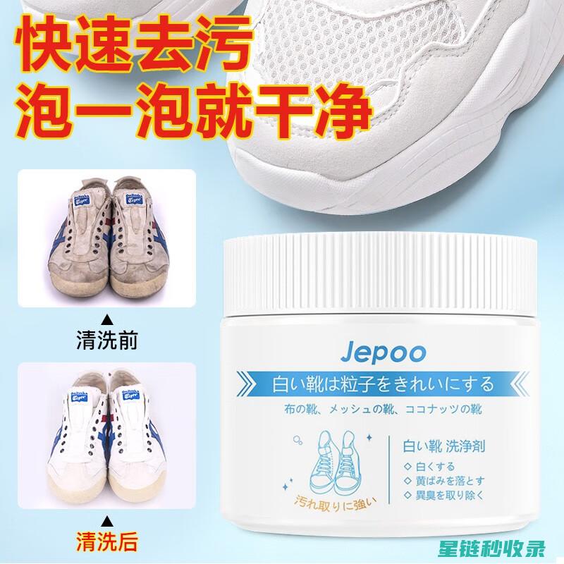 如何让白鞋焕然一新？专业清洁技巧大揭秘 (如何让白鞋焕白)