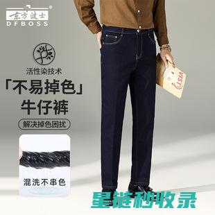 牛仔裤固色全解析：延长颜色寿命的秘诀 (牛仔裤固色全过程图片)