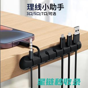 数据线整理：打造整洁有序的工作空间 (数据线整理小妙招)