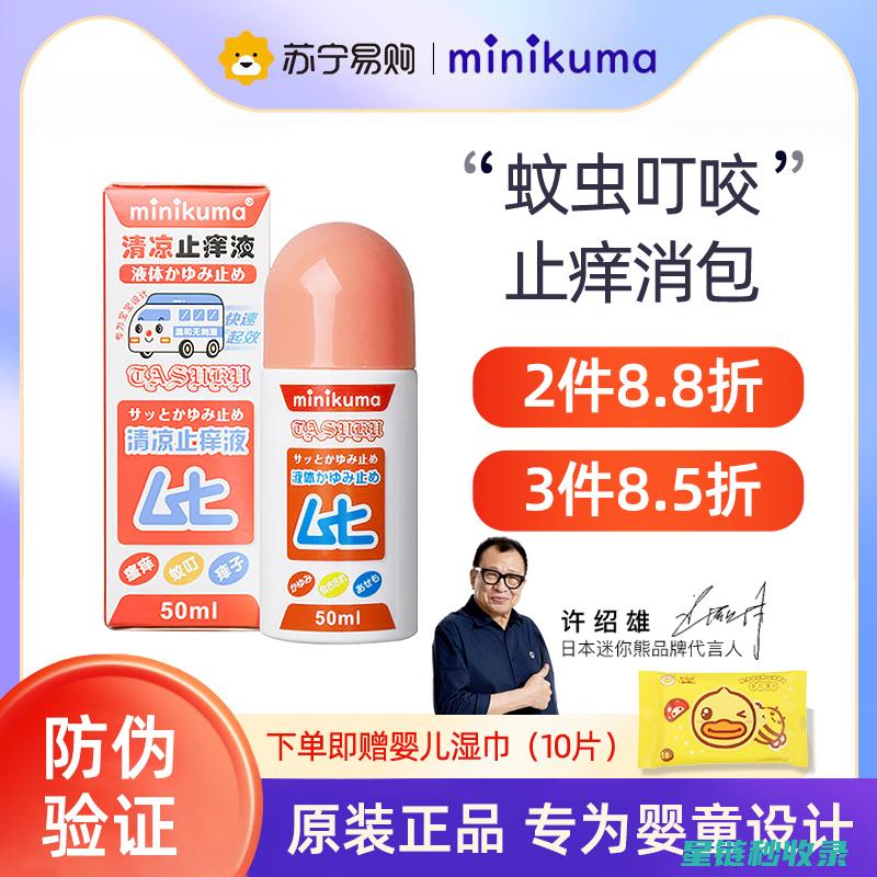 蚊虫叮咬止痒？这些方法真的管用 (蚊虫叮咬止痒最有效的药)