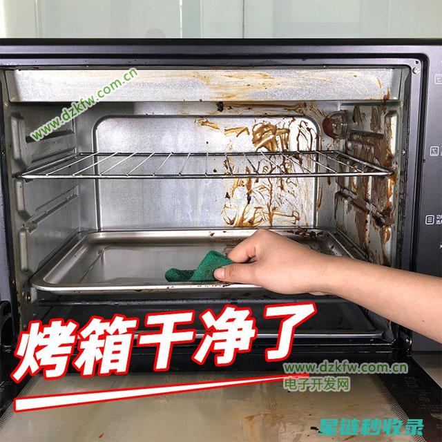 烤箱清洁周期：制定合理的清洁计划 (烤箱清洁周期多长时间)
