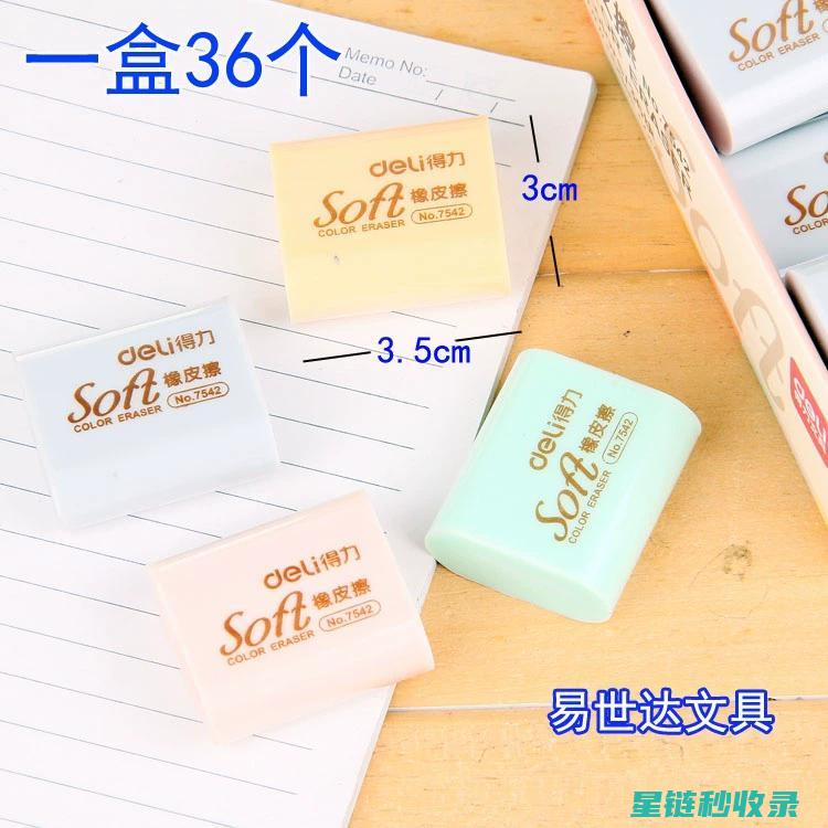 橡皮擦的10个隐藏技能，让你生活更便捷 (橡皮擦的拼音)