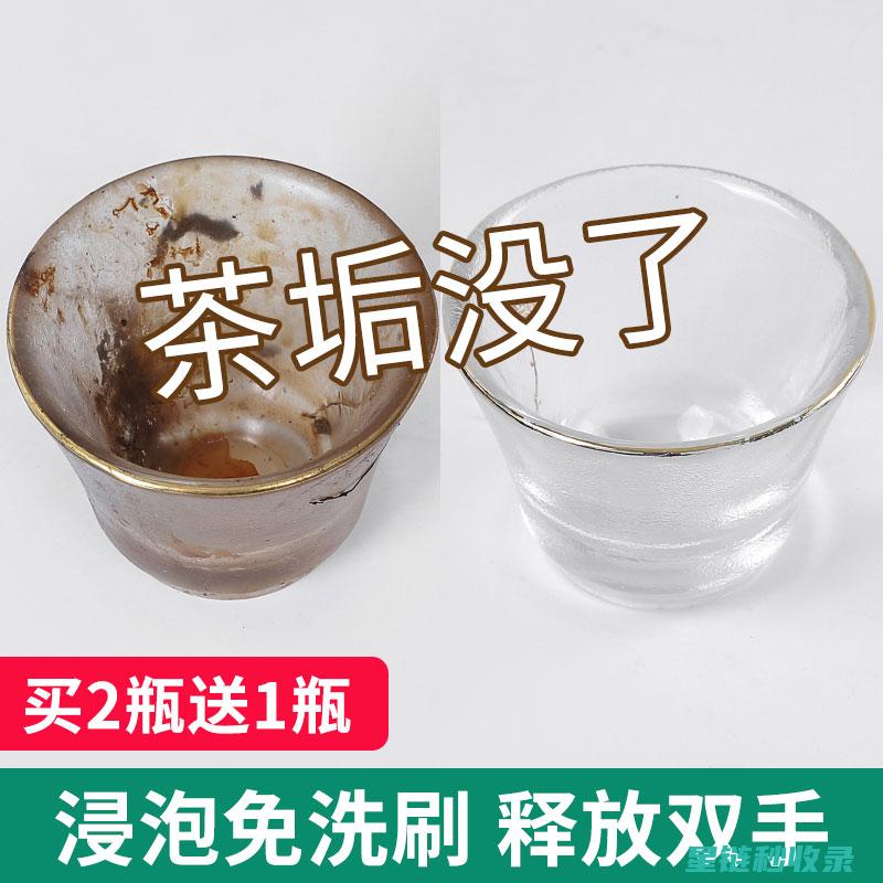 去除茶渍，这些清洁剂让你的家居焕然一新 (去除 茶渍)
