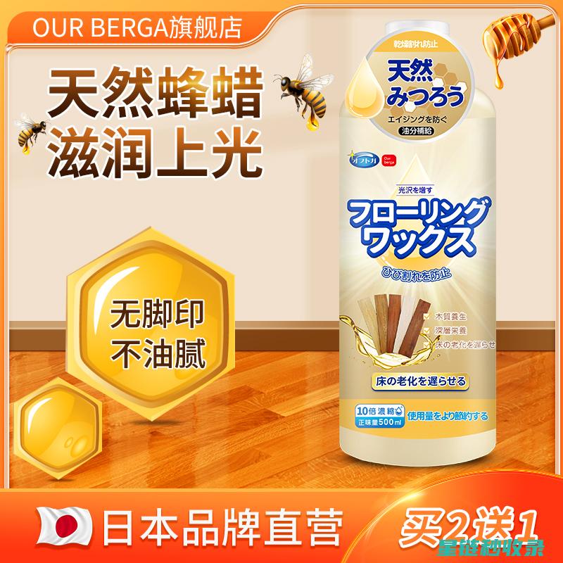 木地板打蜡：从基础保养到高级护理的全面指南 (木地板打蜡怎么操作)