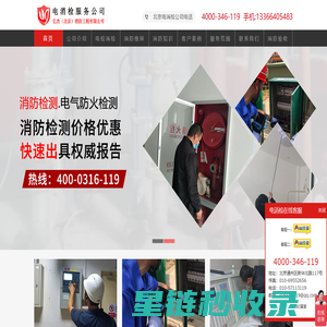 电消检报告,北京电消检,北京消防检测-北京电消检公司电话：4000-346-119-亿杰(北京)消防工程有限公司