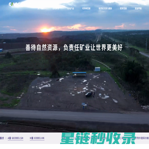 洛阳栾川钼业集团股份有限公司