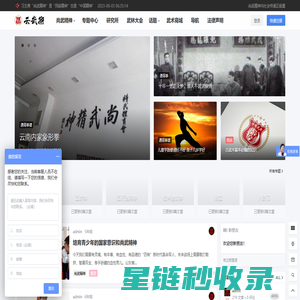 尚武精神 - 云武术