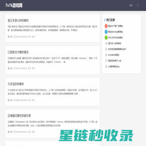 7v7k游戏网：7v7k游戏攻略