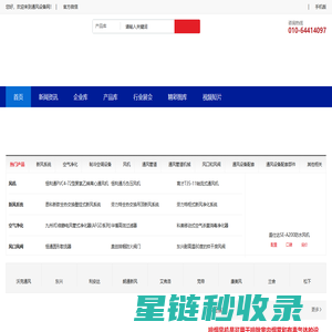 通风设备网-风机、中央空调、新风净化设备、空调末端及配件的专业网站