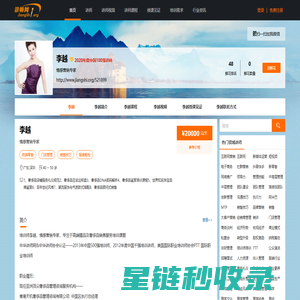 李越,李越讲师,李越联系方式,李越培训师-【中华讲师网】