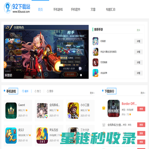 92下载站-绿色软件下载-游戏下载