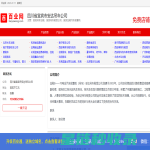 宜宾吊车出租，宜宾吊车租赁公司，宜宾出租汽车起重机_百业网