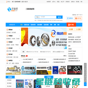 瓦房店轴承网，瓦房店进口轴承-华轴网瓦房店频道