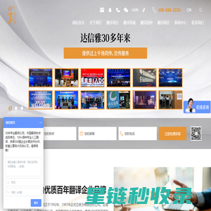 深圳市达信雅翻译有限公司