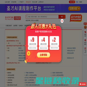 圣才计算机类学习网-计算机类考试报名考试辅导-计算机类考研辅导