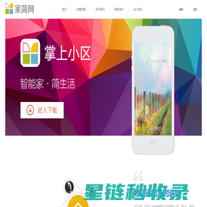 家简网|掌上小区 - 智能家 简生活