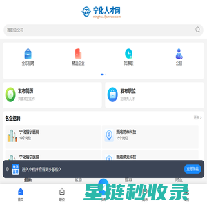 宁化人才网_宁化县最新招聘信息_三明县在线求职找工作平台