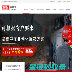 三合一送料机_整平送料机_冲床送料机_机械手-冲压自动化设备方案提供厂商|肇庆汉达智能科技有限公司