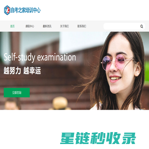 自考之家培训中心