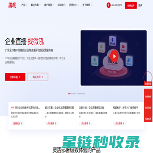 微吼-企业直播与数字化活动营销平台