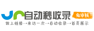 收录直达